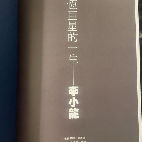 2002 Hong Kong Chinese movie book on Bruce Lee - Picture 5 of 12